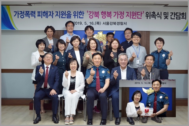 도봉·강북구약 "가정폭력 막자...행복가정 지원단 동참"