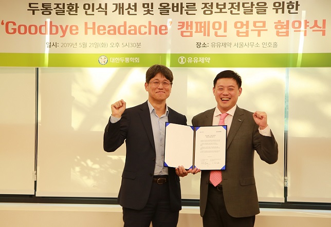 유유제약, 대한두통학회와 컨텐츠제작 MOU 체결 
