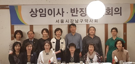 강남구약, 상임이사·반장회의 열고 협조 당부  