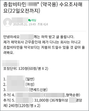 지역 맘카페서 일반약 종합비타민 약국 반값 판매 시도