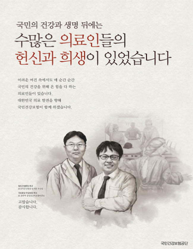 "국민의 건강과 생명 뒤에는 의료인의 헌신과 희생이…"