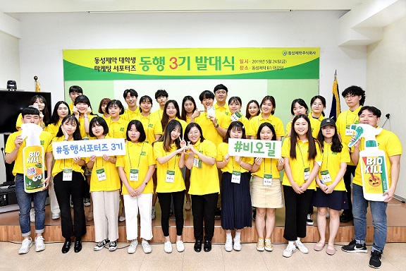 동성제약 대학생 마케팅 서포터즈 '동행' 3기 출범