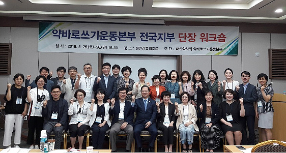약본부, 전국 지부단장과 의약품 교육 활성화 논의