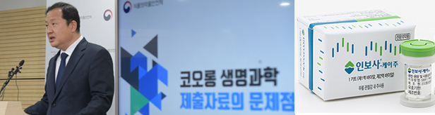 인보사 허가취소 결정적 단서 '2년 전 유전자 검사'