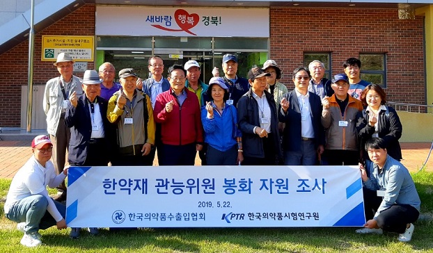 의약품수출입협회, 봉화군 생약 재배 현황 조사 실시