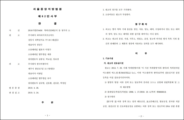 파마리서치·비엠아이, PDRN 특허訴 최종전 돌입