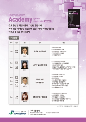 팜투게더, 6월 화성에서 약국상담 실전 강의
