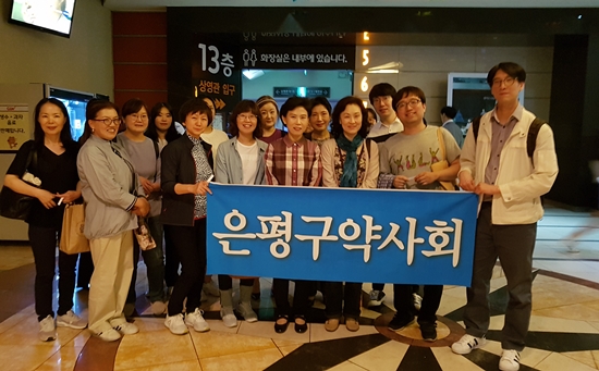 은평구약, 영화단체관람 문화사업에 회원 호평  