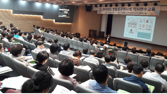 영등포구약 연수교육에 약사 300여명 참석