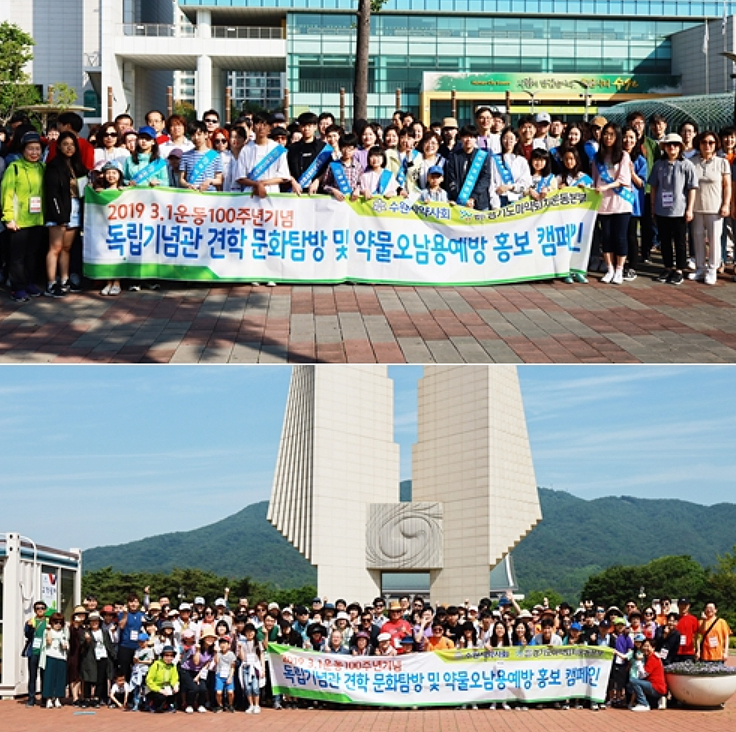 수원시약, 약사가족 120여명과 독립기념관 문화탐방