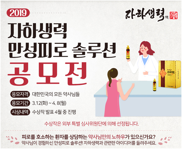 자하생력 복약상담 공모전, 양환진 약사 대상 수상