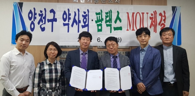 양천구약, 팜택스와 세무서비스 제휴 협약