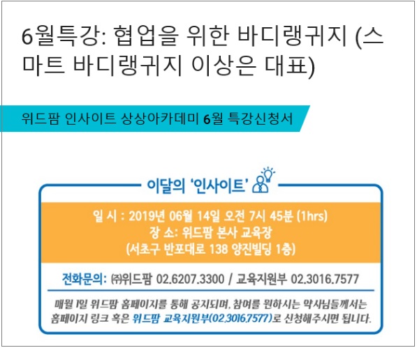 위드팜, 14일 '보디랭귀지' 특별 무료강좌 진행