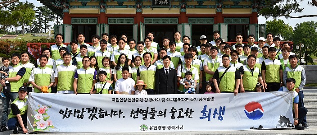 유한양행 경북지점, 독립운동가 위한 봉사활동 실시