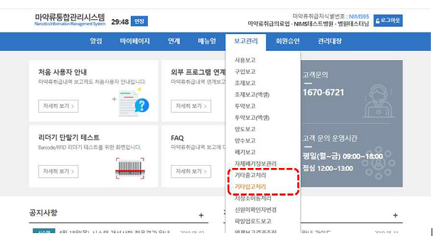 "이달 30일까지 마약류 통합시스템 재고보정 하세요"