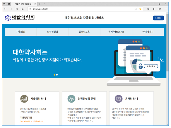 "간소화된 약국 개인정보보호 자율점검 참여하세요"