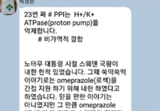 전문약 학술정보 서울지역 약사 SNS서 공유