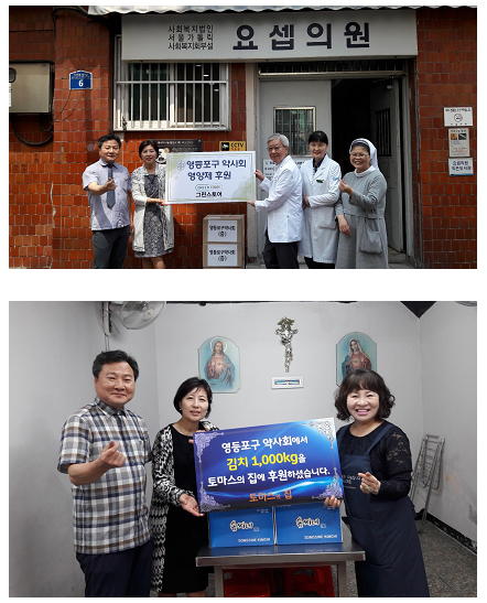 영등포구약, 지역 복지단체에 사랑의 손길 
