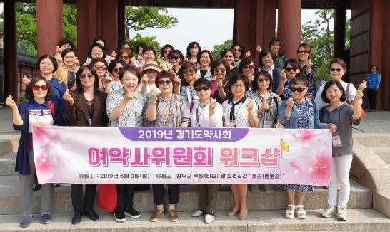 경기 여약사회, 31개 분회와 사회공헌사업 방향 공유