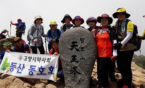 고양시약 등산동호회, 지리산 천왕봉 산행