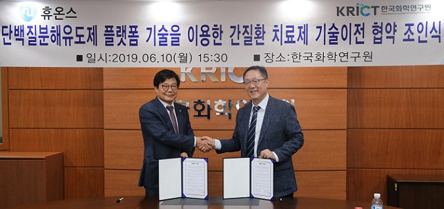 휴온스, 화학연 신약후보 2건 기술이전 협약 체결