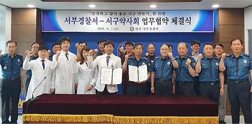 대구 서구약, 약국 강력범죄 예방 경찰서와 협약 