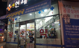 480개 공공심야약국 설치 국민참여예산 선정 무산