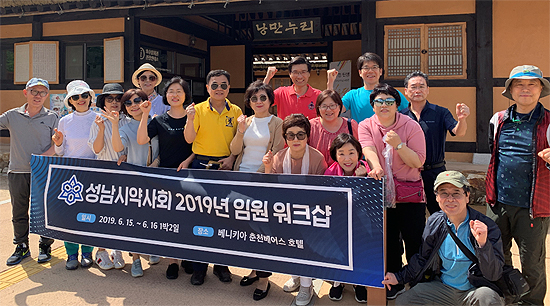 성남시약, 임원 워크숍 열고 하반기 사업계획 논의