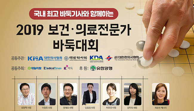 의약사 바둑 최강자 가린다…이창호 9단과 대국 기회도