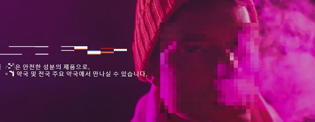 공산품 분류 '피우는 비타민' 약국시장 진출 재도전