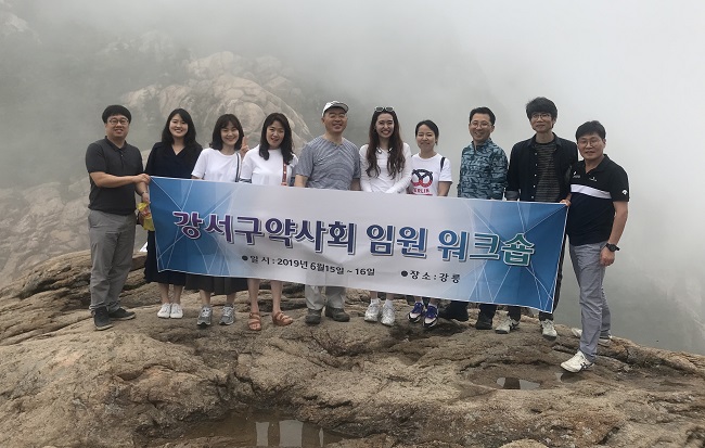 서울 강서구약, 강릉 임원워크숍서 사업계획 논의