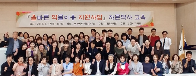 부산시약, '올바른약물이용' 지원 자문약사 교육