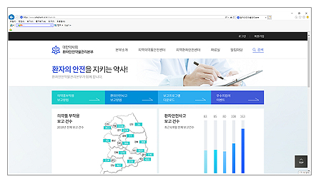 약사회 환자안전약물관리본부, 홈페이지 오픈