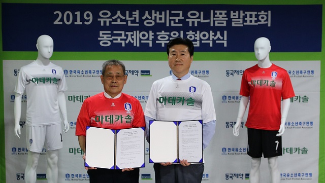 동국제약, 유소년축구 대표팀 후원…마데카솔 등 지원