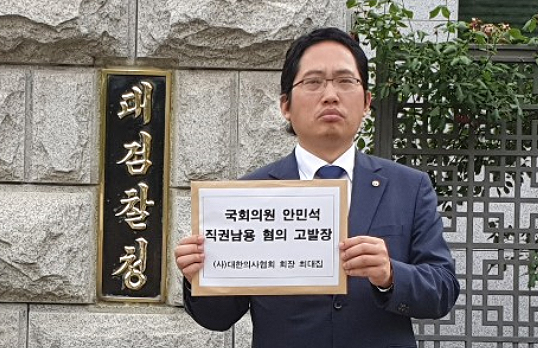 의협 "병원 허가취소 압력행사"…안민석 의원 검찰 고발