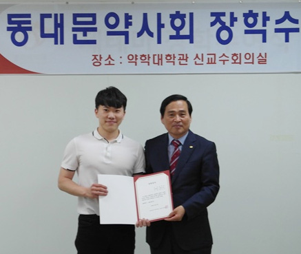 동대문구약, 경희대 홍재준 약대생에 장학금 수여