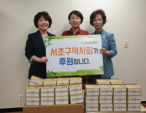 서초구약, 사회복지관에 성금과 영양제 전달 