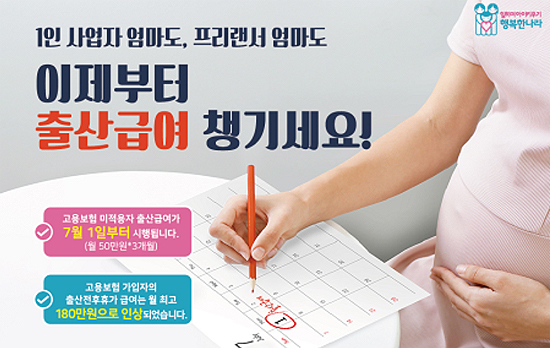 고용보험 미적용 파트타임 여약사도 출산급여 받는다