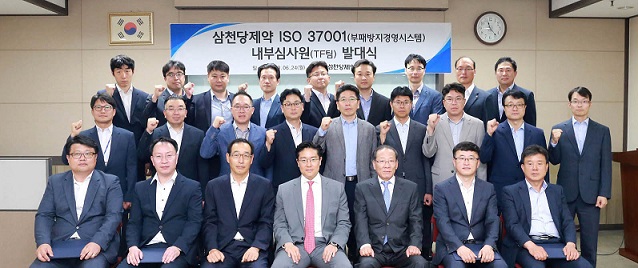 삼천당제약, ISO 37001 인증 위한 내부심사원 발대식