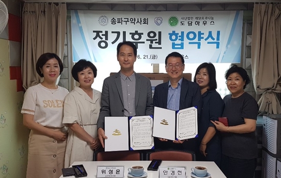 송파구약, 미혼모 복지시설에 정기후원 약속  