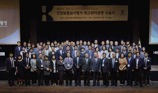 심평원, 16기 최고위자과정 수료식 마쳐