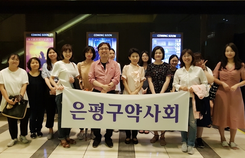 은평구약, 영화 단체관람으로 회원 화합 