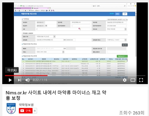 약국, 마약류 재고보정 30일 마감..."영상보고 수정을"