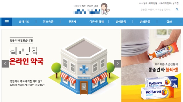 의약품 해외직구 사이트, 약사 신고에도 버젓이 영업