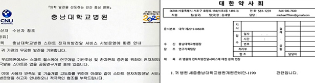 대형병원 스마트폰 처방담합 논란...약국 10곳 '보이콧'