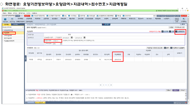 오늘부터 요양기관 지난달 청구분 급여비 지급