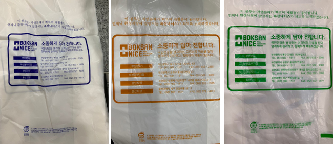 복산나이스, 의약품 배송에 '생분해비닐' 봉투 전환
