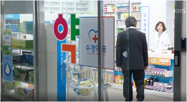 온누리약국, 시청률 1위 주말드라마에 장소 협찬