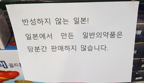 일본제품 불매운동 확산…약국 참여는 아직 미풍 