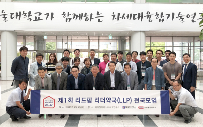 리드팜, '리더약국' 모여 상생 노력·경쟁력 강화 다짐